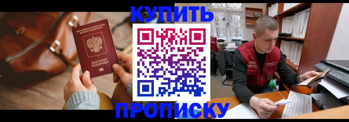 прописка для работы в Давлеканово