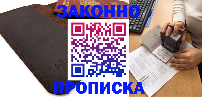 временная регистрация недорого в Давлеканово