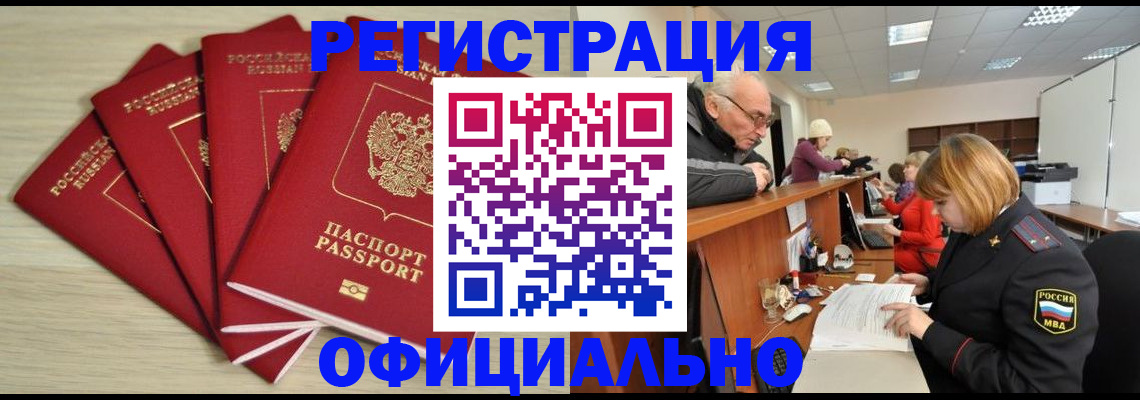 временная регистрация купить в Давлеканово